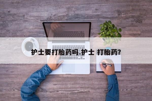 哪里有堕胎药微信动态 第39页