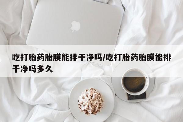 哪里有堕胎药微信资讯 第30页
