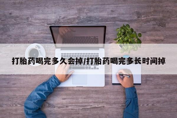 哪里有堕胎药微信动态 第19页