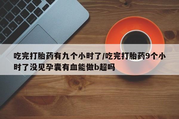 哪里有堕胎药微信新闻 第17页