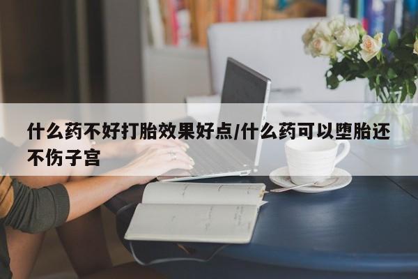 哪里有堕胎药微信资讯 第17页