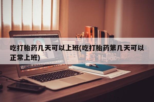 哪里有堕胎药微信资讯 第12页