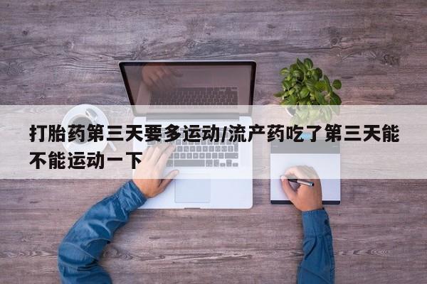 哪里有堕胎药微信资讯 第168页