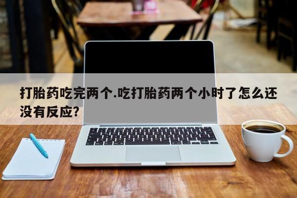 哪里有堕胎药微信资讯 第106页